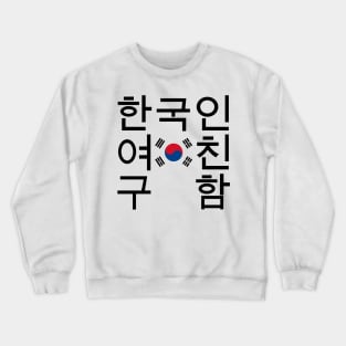 Looking for a Korean Girlfriend Crewneck Sweatshirt